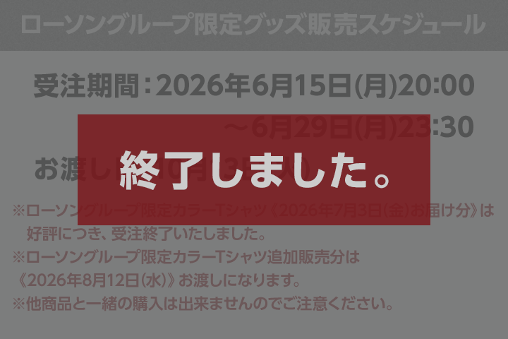 終了しました。