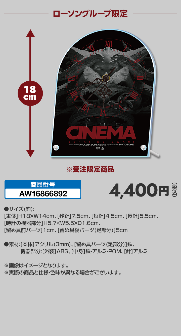 アクリル時計