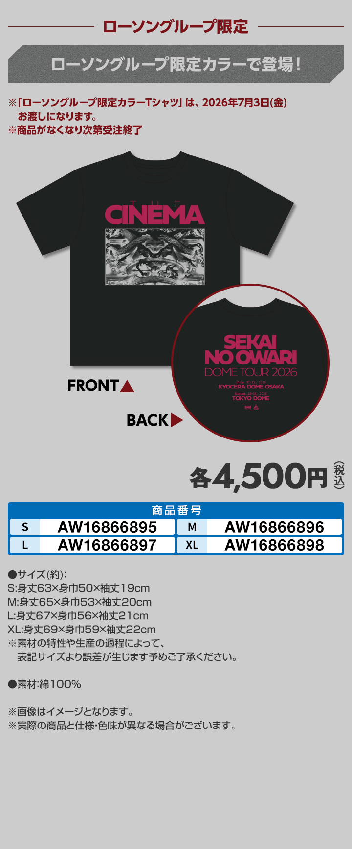 THE CINEMA Tシャツ ローソングループ限定カラー