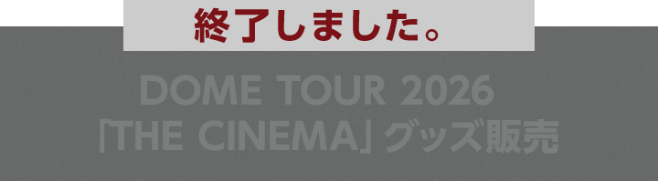ローソン店頭 DOME TOUR 2026 「THE CINEMA」グッズ販売