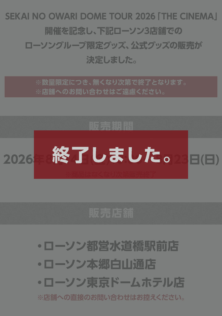終了しました。