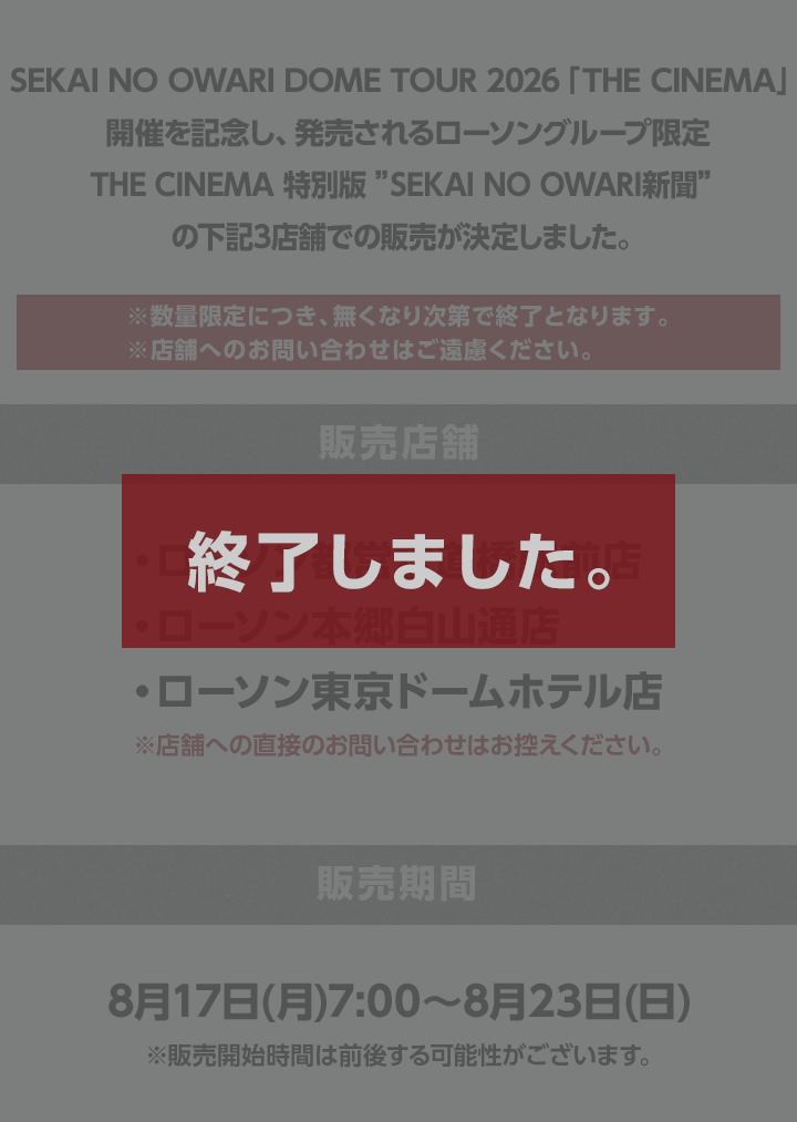 終了しました。