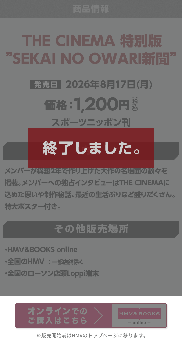 終了しました。