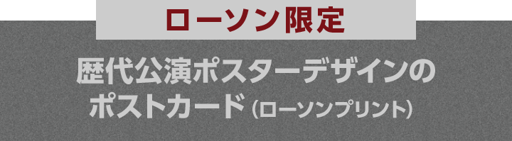 SEKAI NO OWARI 15周年×LAWSON GROUPスペシャルコラボプロジェクト