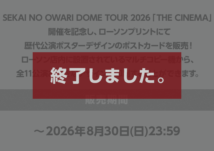 終了しました。
