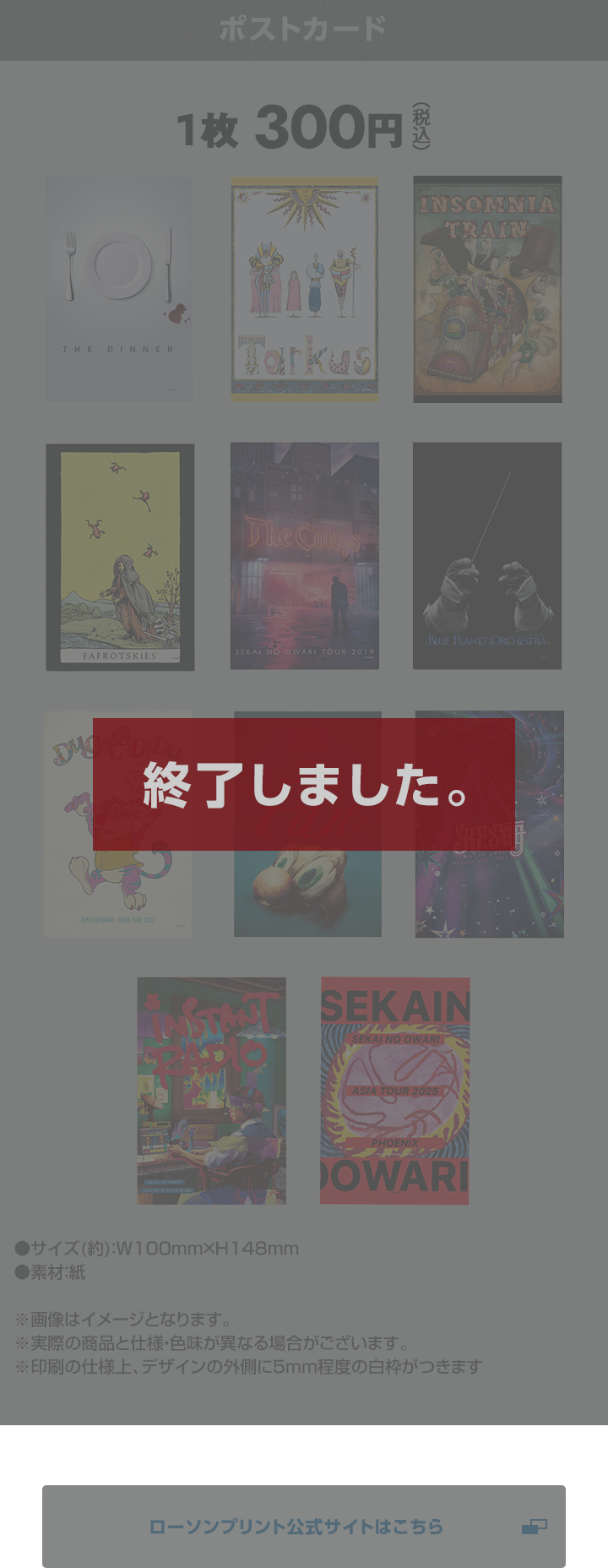 終了しました。