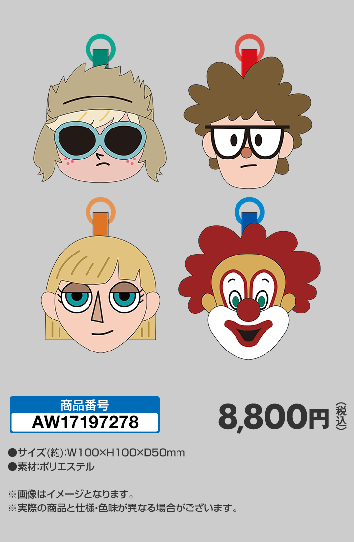 フェイスマスコット キーホルダー 4種セット