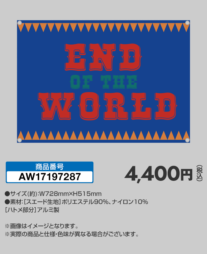 フラッグ タペストリー