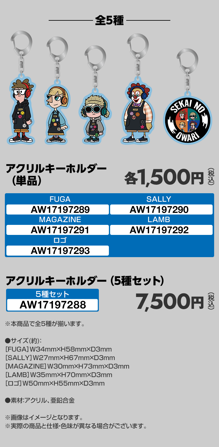 アクリルキーホルダー