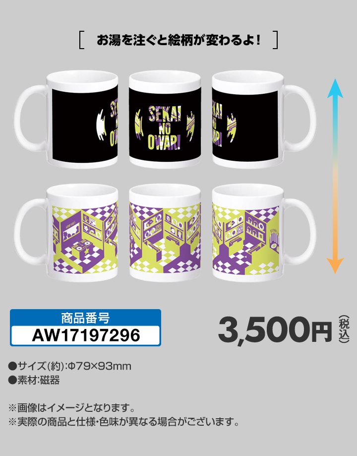 温感マグカップ