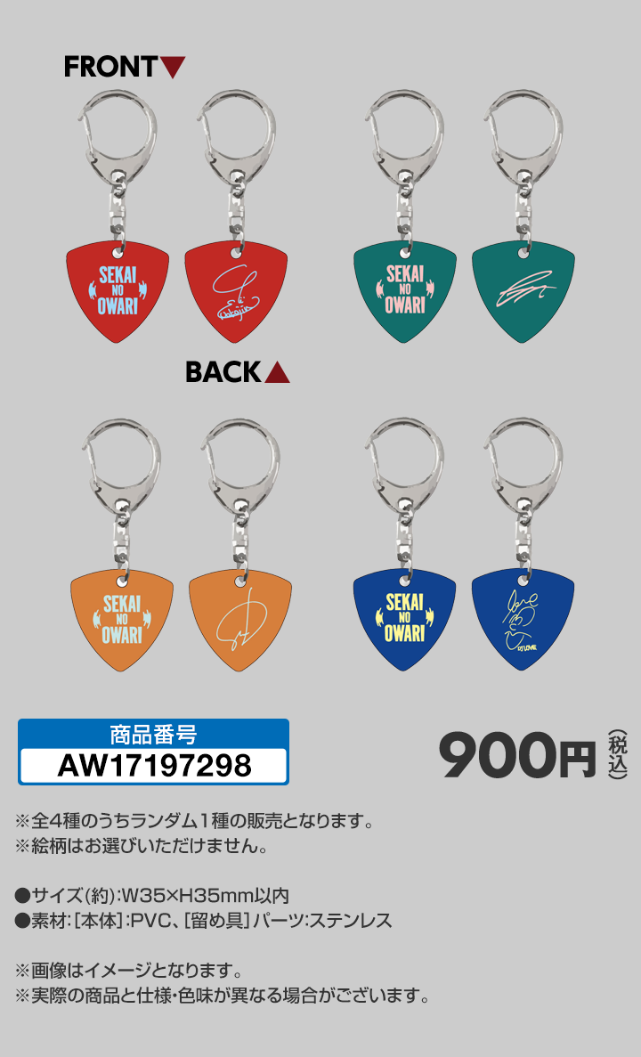 ピックキーホルダー