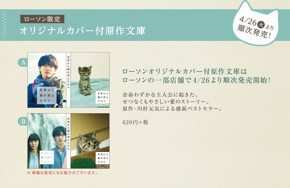 映画「世界から猫が消えたなら」｜ローソン
