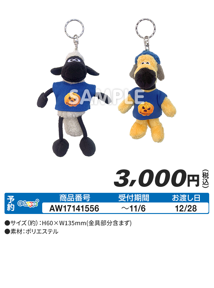 @Loppi・HMV限定 NICI キーリング2種セット（ショーン＆ピッツァー）