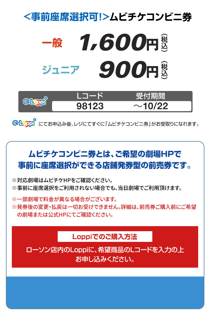 ＜事前座席選択可！＞ムビチケコンビニ券