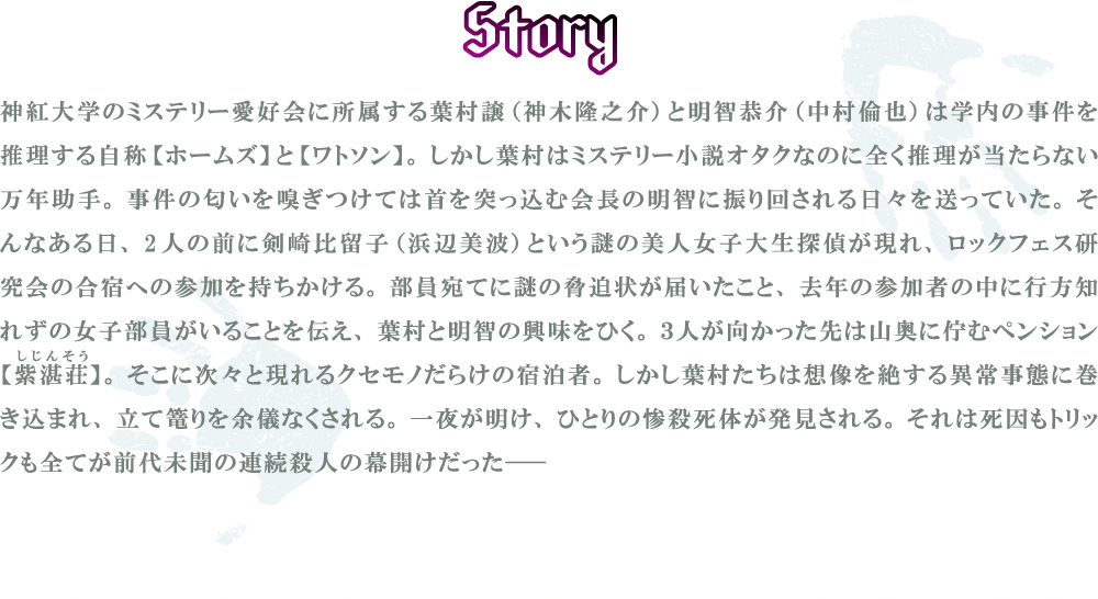 ストーリー