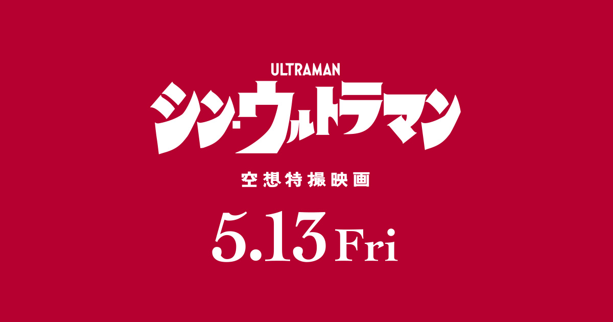ローソン限定 UHS ウルトラマン ザ・ネクスト アンファンス クリアイエロー ローソン限定 UHS ウルトラマン ザ・ネクスト アンファンス