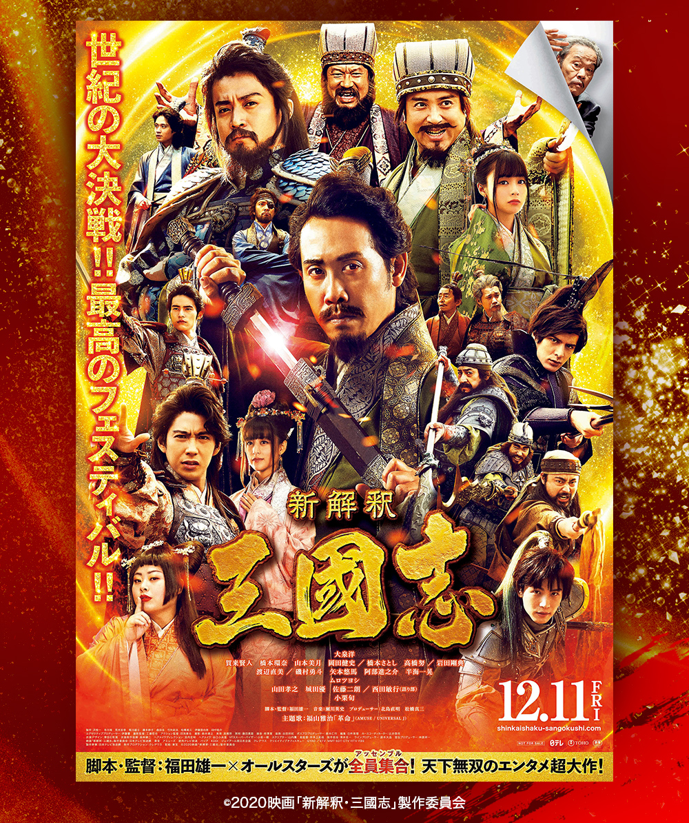 新解釈三国志 ローソン 新解釈三国志 ローソン