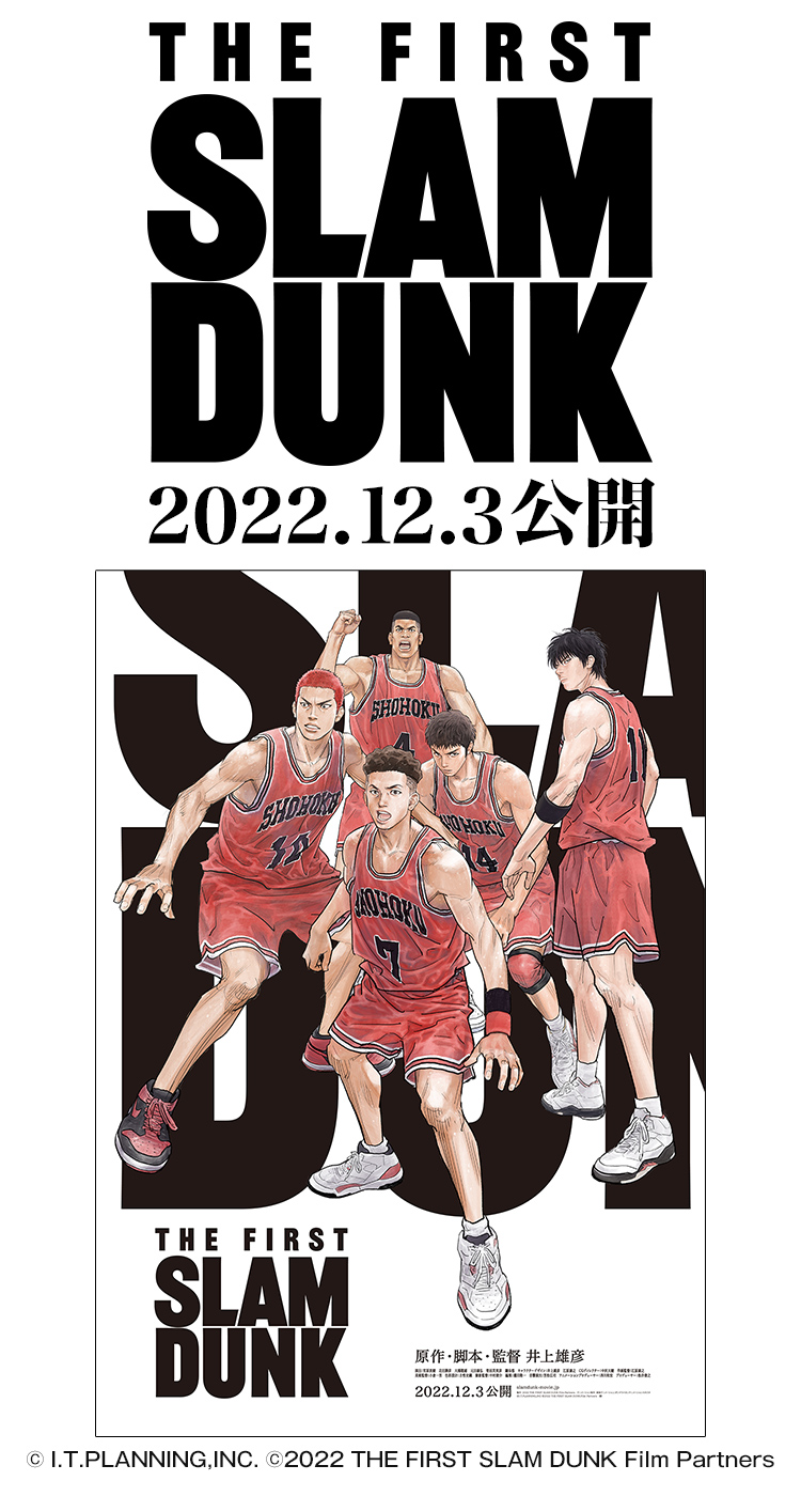 映画 THE FIRST SLAM DUNK パンフレット - ファングッズ