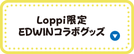 Loppi限定EDWINコラボグッズ