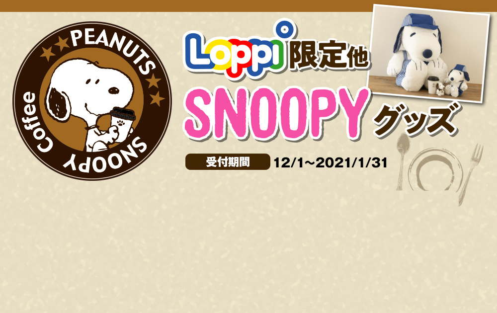 食器Lawson Snoopy