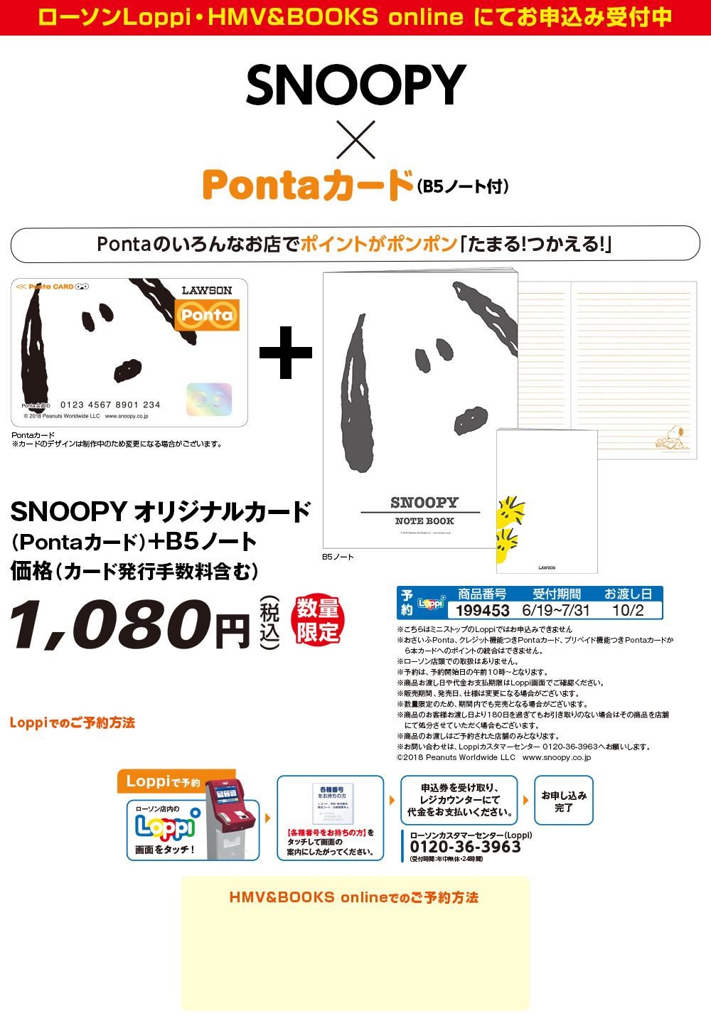 スヌーピー×Ponta