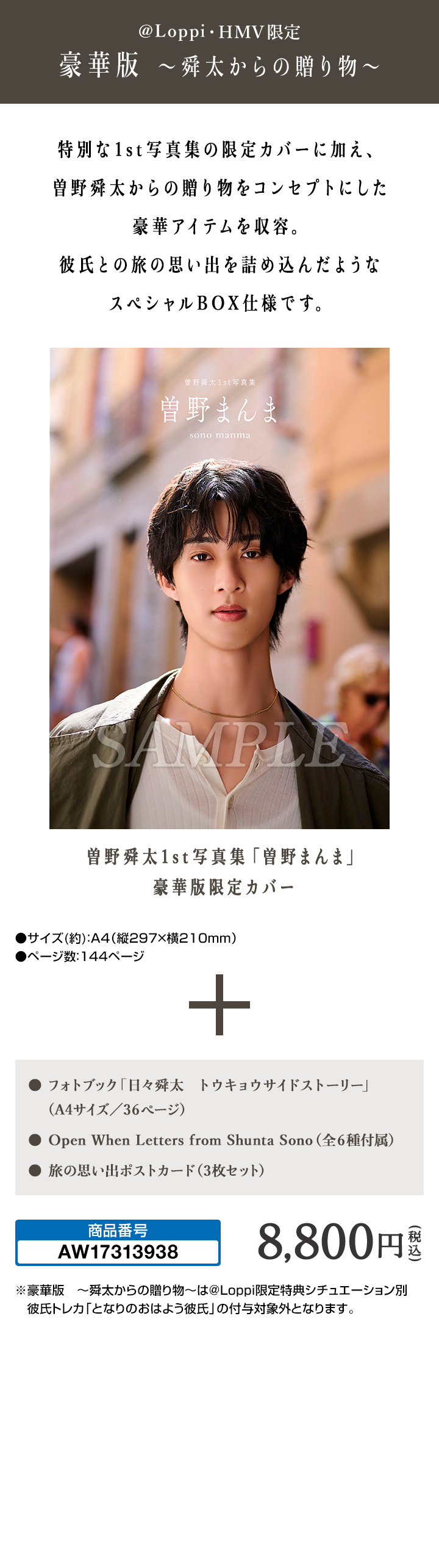 @Loppi・HMV限定 豪華版 〜舜太からの贈り物〜