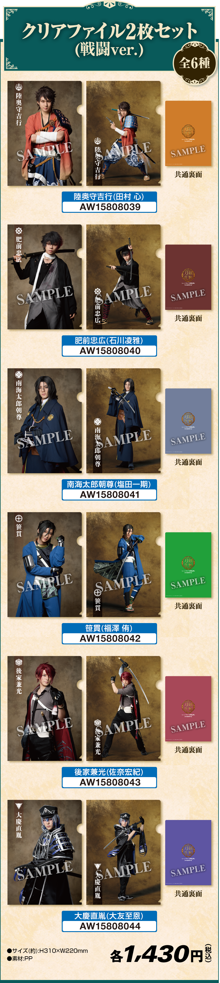 クリアファイル2枚セット(戦闘ver.) 全6種