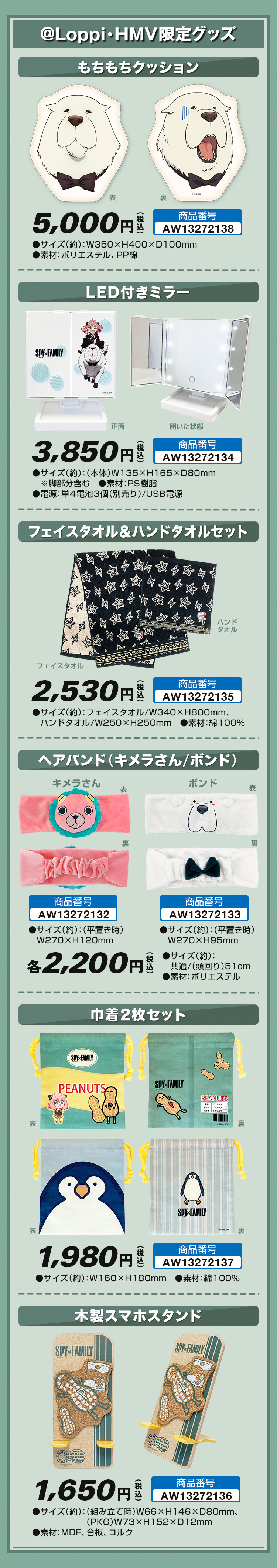SPY×FAMILY』ローソンオリジナルグッズ第2弾登場！＠Loppi・HMV限定