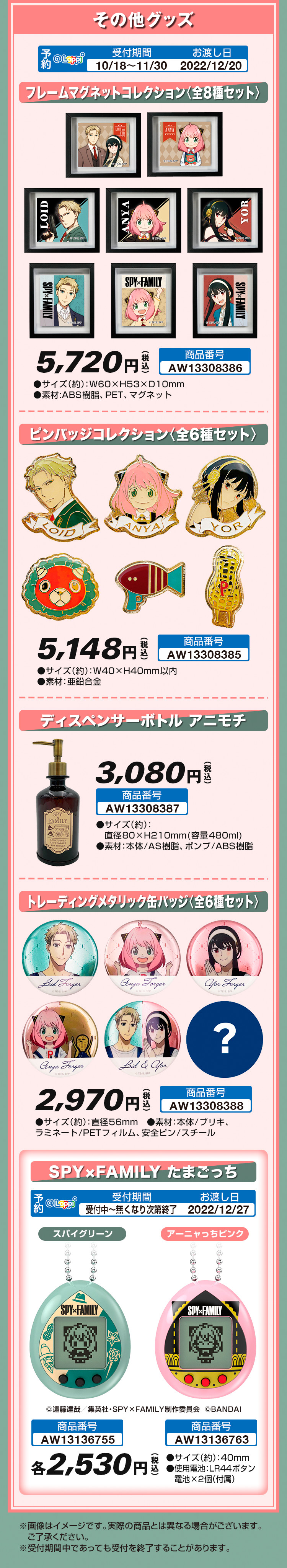 SPY×FAMILY』ローソンオリジナルグッズ第2弾登場！＠Loppi・HMV