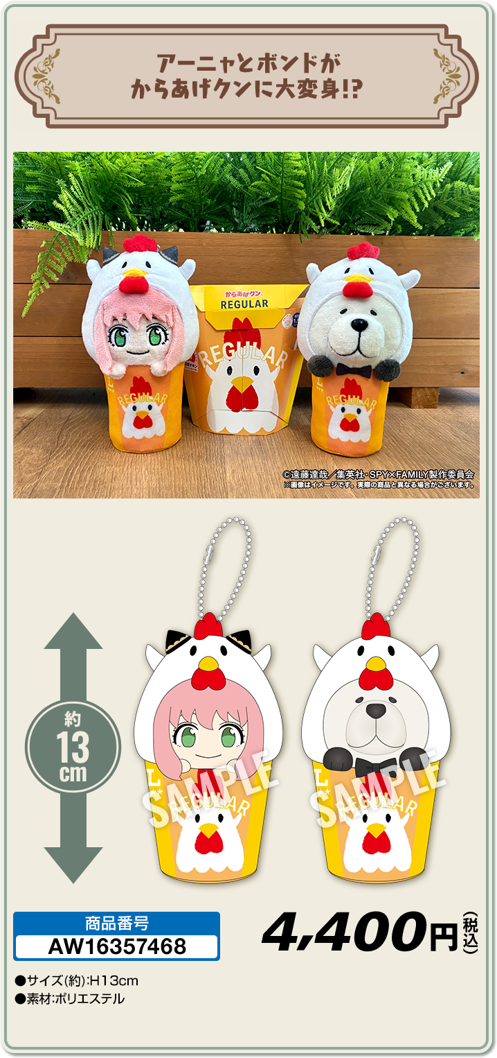 SPY×FAMILY オリジナルグッズ｜ローソン