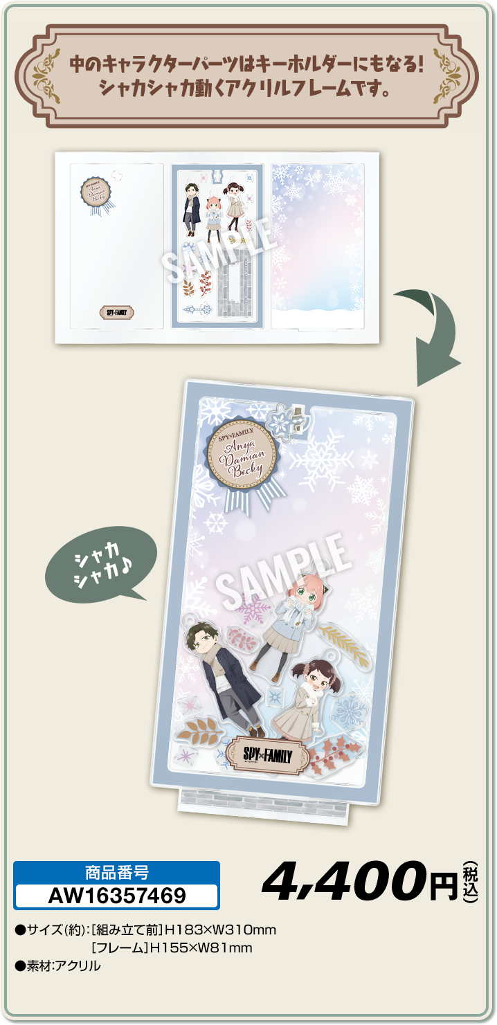 シャカシャカアクリルフレーム