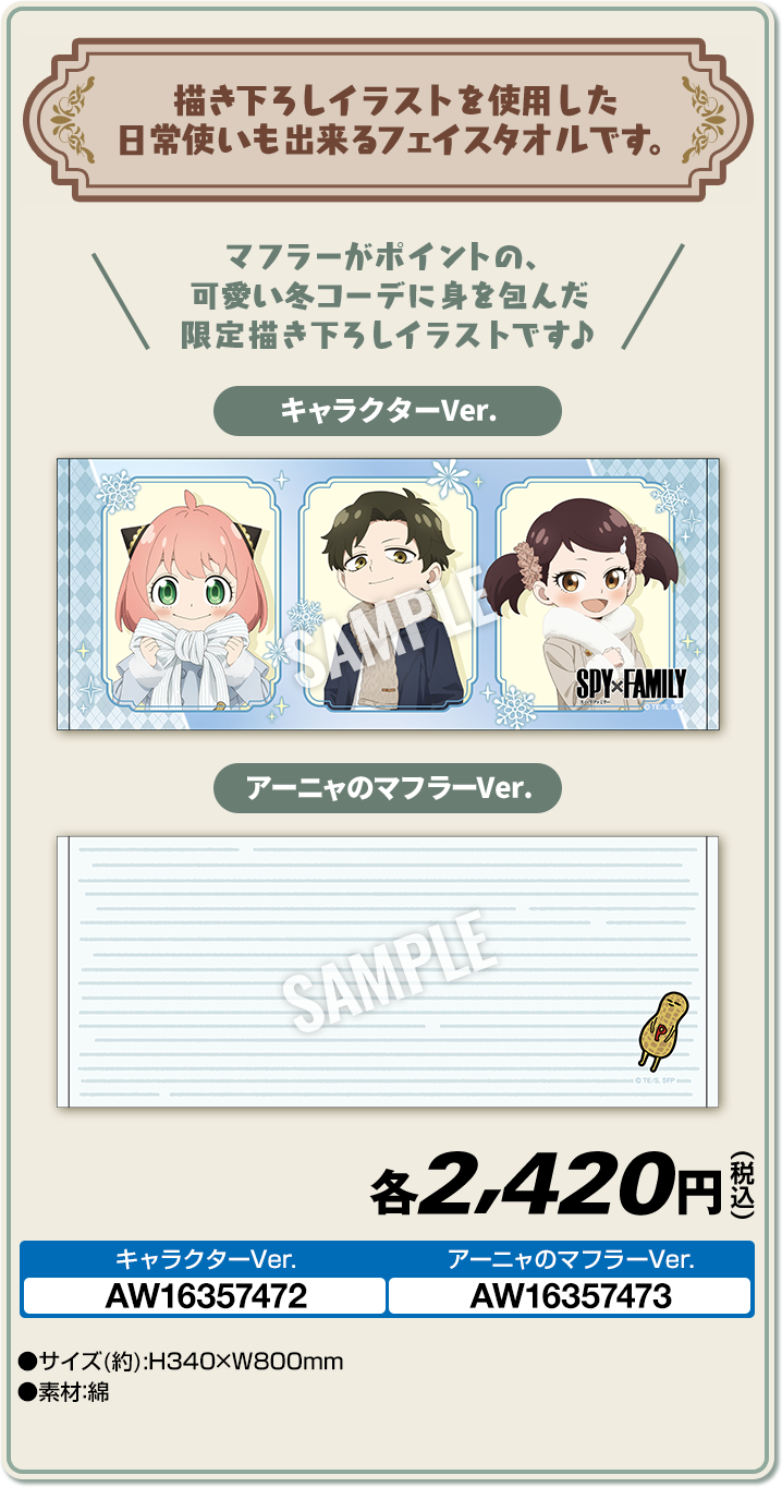 フェイスタオル(全2種)