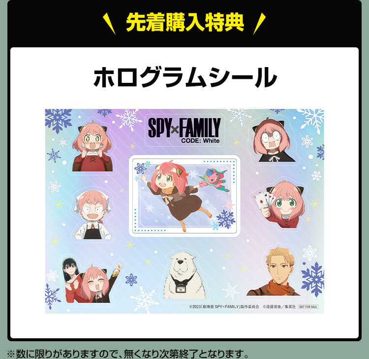 劇場版 SPY×FAMILY CODE: White』@Loppi・HMV限定グッズ付きBlu 劇場版 SPY×FAMILY CODE: White』@Loppi・HMV限定グッズ付きBlu
