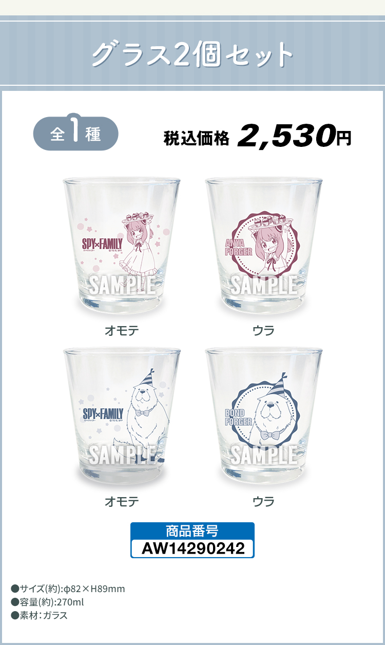 グラス2個セット