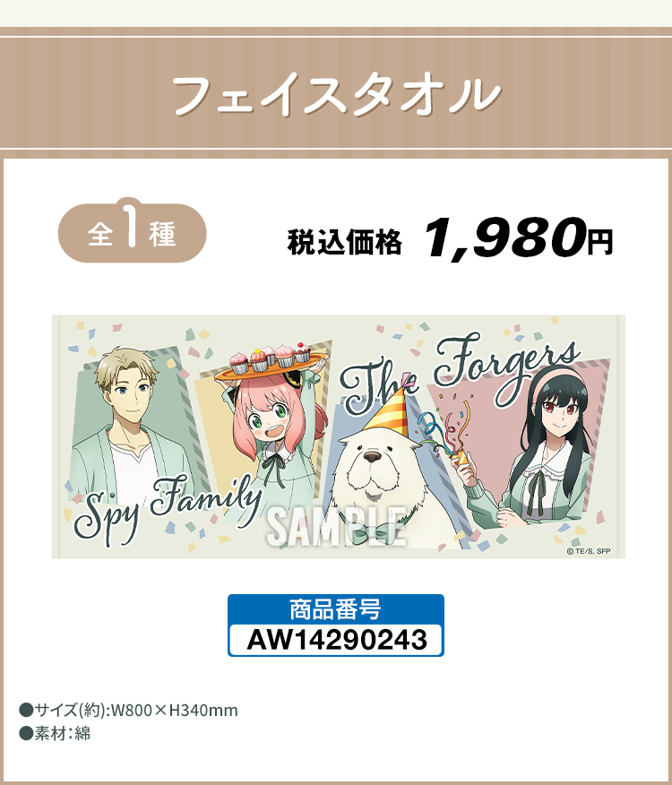 フェイスタオル