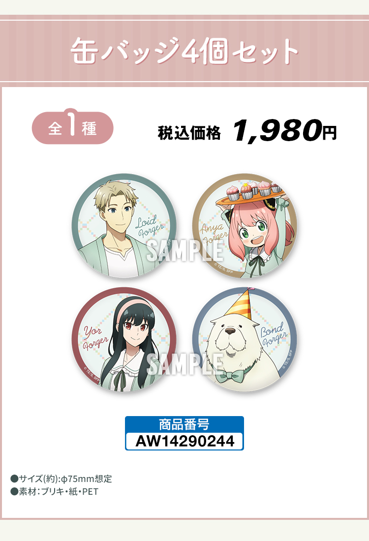 缶バッジ4個セット