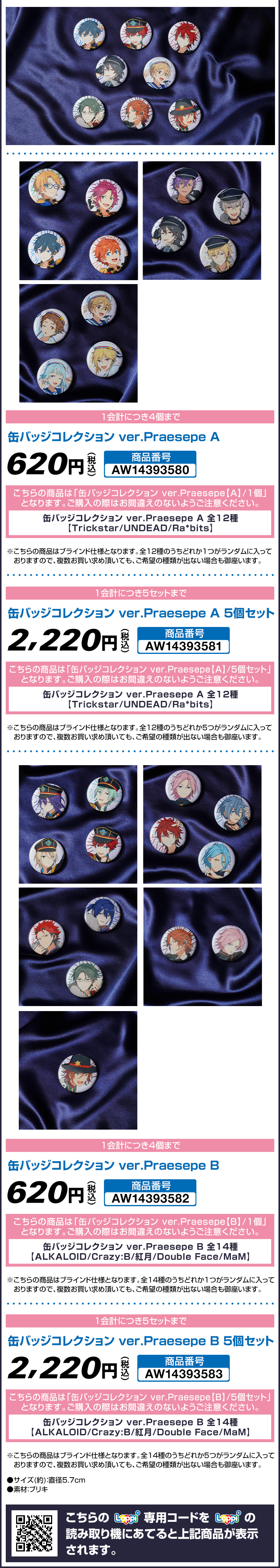 缶バッジコレクション