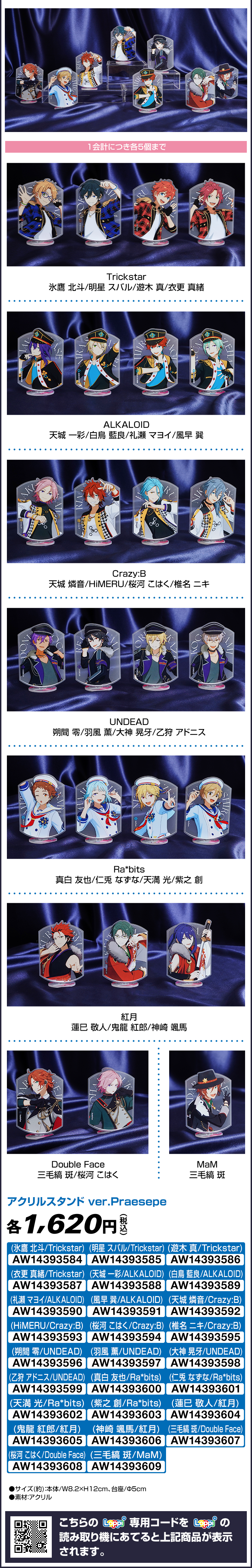 アクリルスタンド