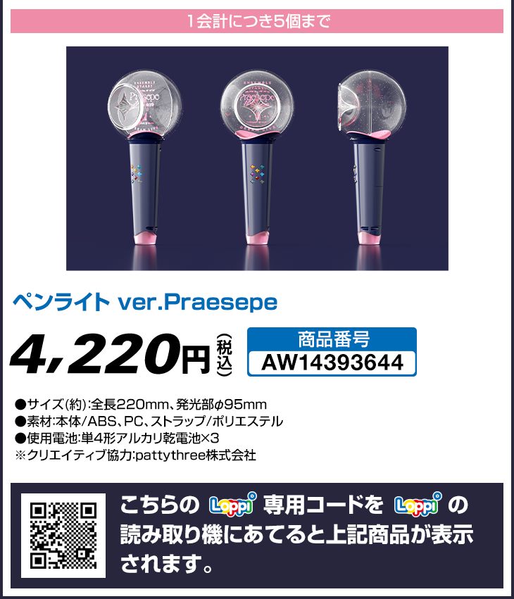 ペンライト