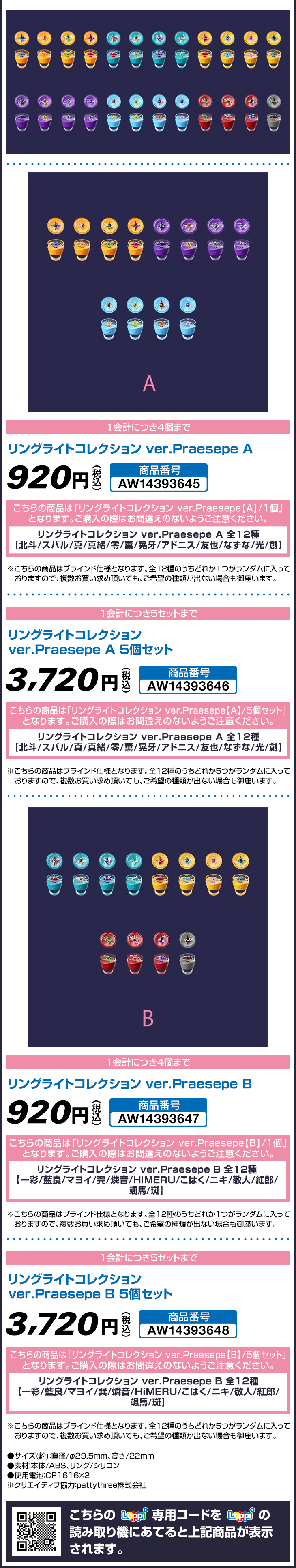 リングライトコレクション