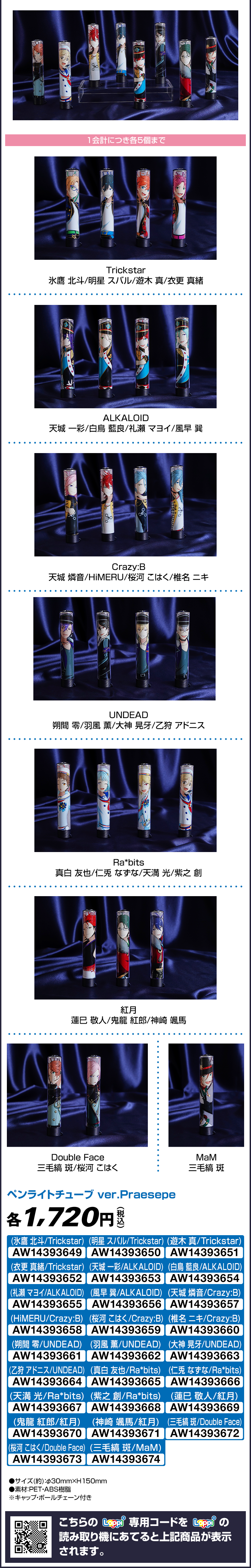 ペンライトチューブ