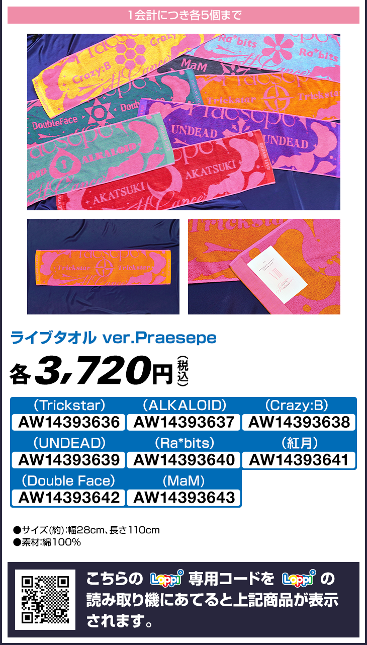 ライブタオル