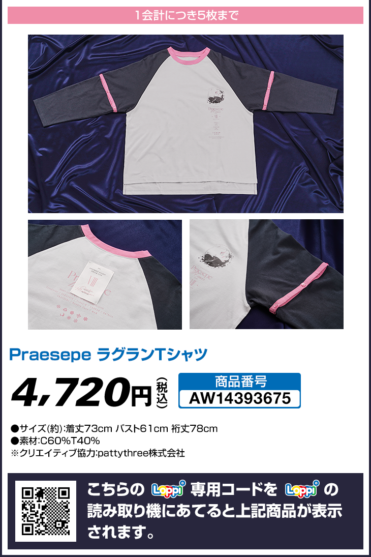 Praesepe ラグランTシャツ