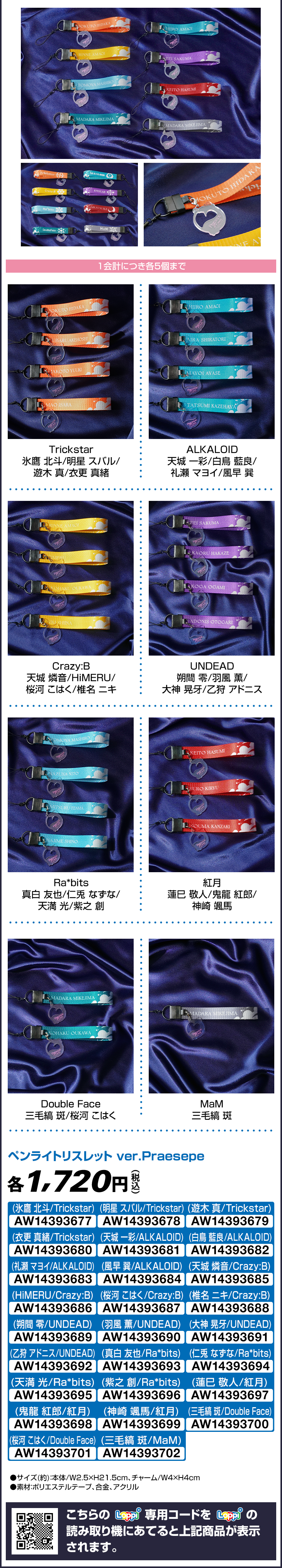 ペンライトリスレット