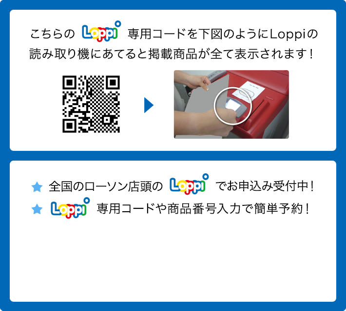 いつものローソンで受け取れます！ 受取手数料は0円！