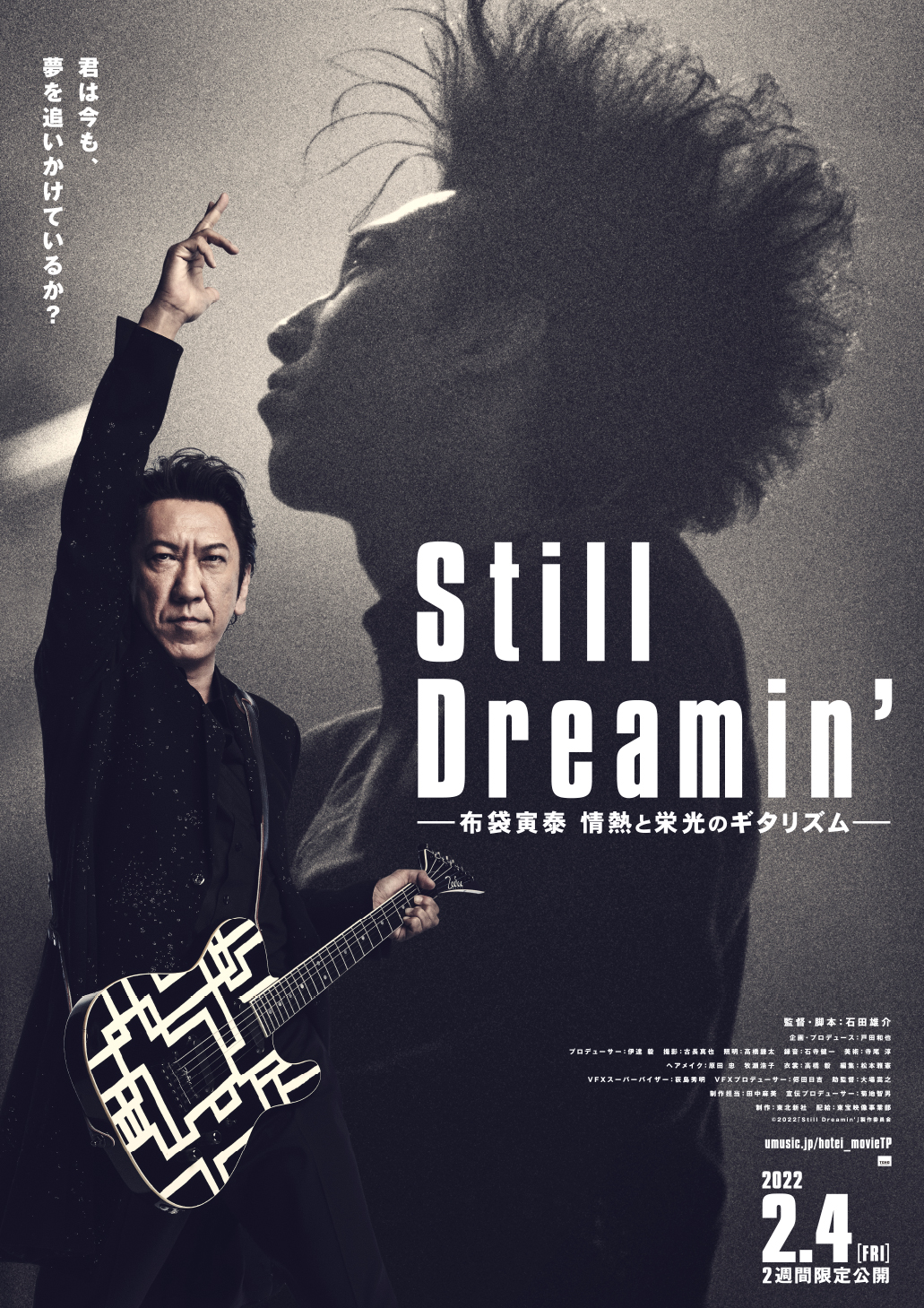Still Dreamin'―布袋寅泰 情熱と栄光のギタリズム―｜ローソン