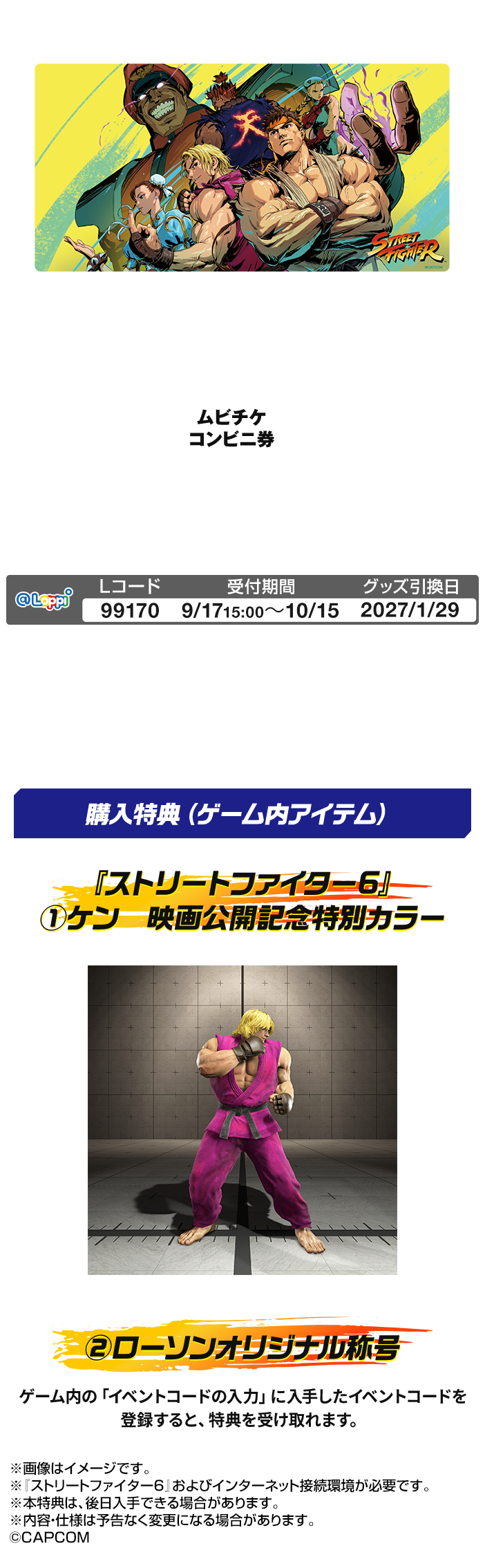 デスクマット+購入特典(ゲーム内アイテム)