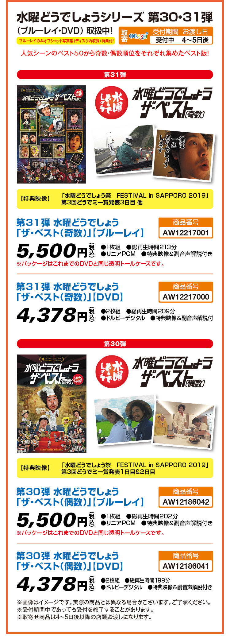 水曜どうでしょうシリーズ第30・31弾取扱中！