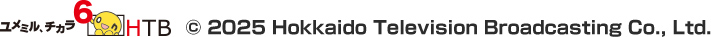 ユメミルチカラ © 2025 Hokkaido Television Broadcasting Co., Ltd.