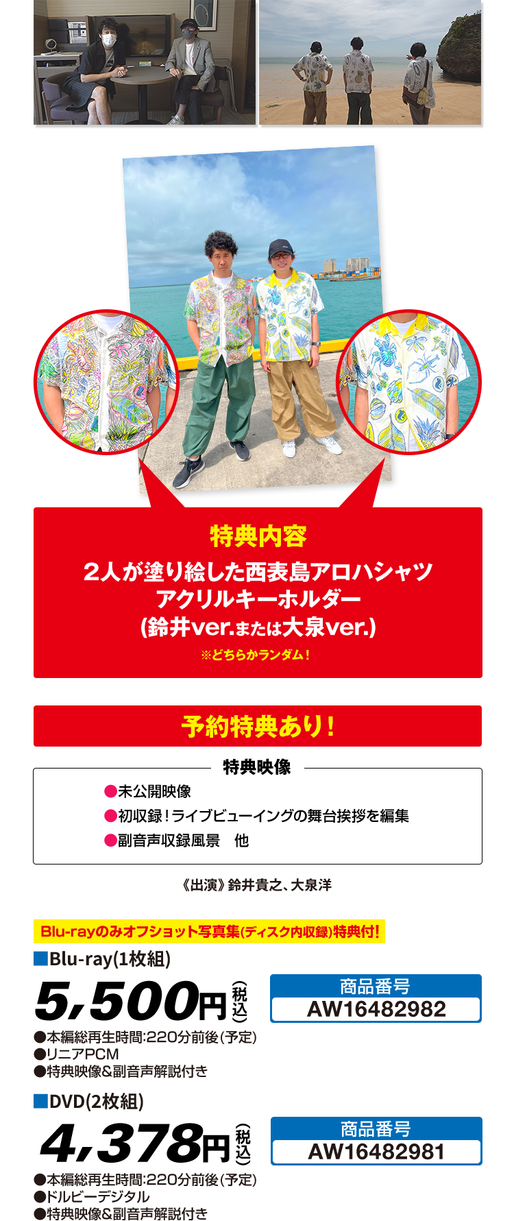 水曜どうでしょうＤＶＤの購入特典 水曜どうでしょう第36弾Blu-ray&DVD「懐かしの西表島」｜ローソン
